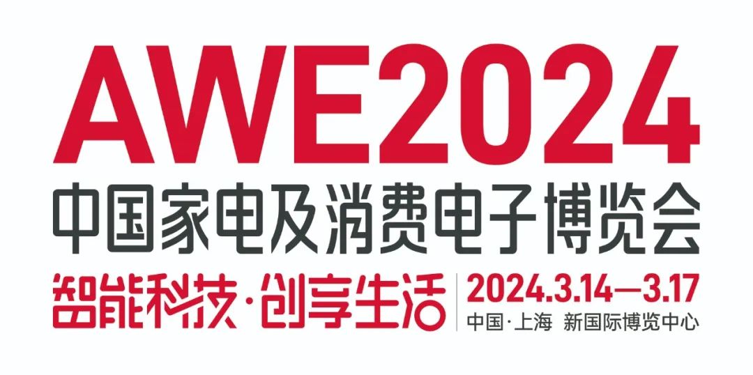 2024中国家电及消费电子博览会3月份.jpg