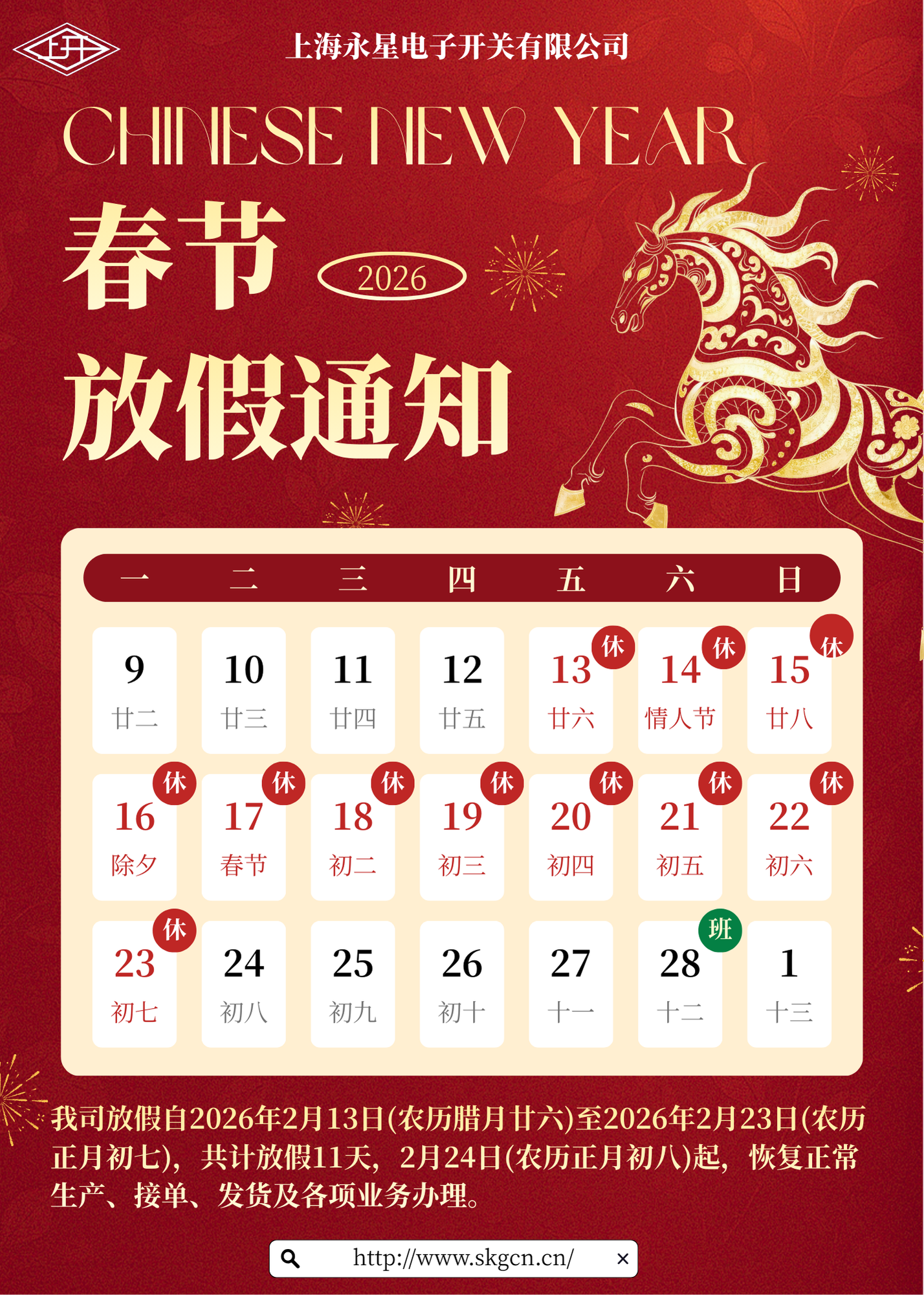 永星春节放假通知.png